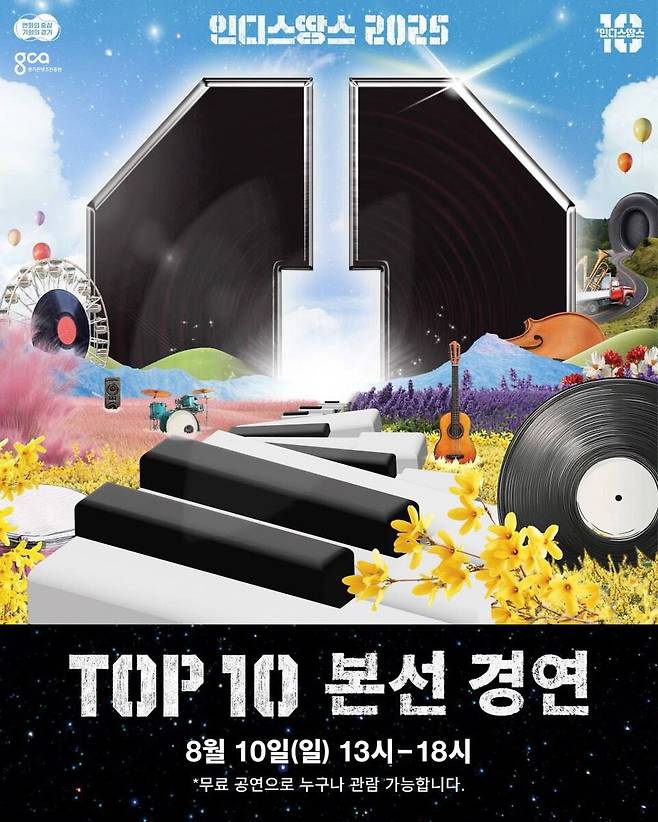 ▲&nbsp;인디 뮤지션 발굴 프로그램 '인디스땅스 2025' TOP10 경연 웹자보. /사진제공=경기콘텐츠진흥원