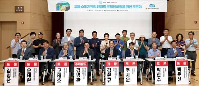 ▲ 김완규 경기도의원이 교통소외지역 이동권 향상을 위한 토론회를 열고 참가자들과 기념사진을 찍는 모습./사진제공=경기도의회