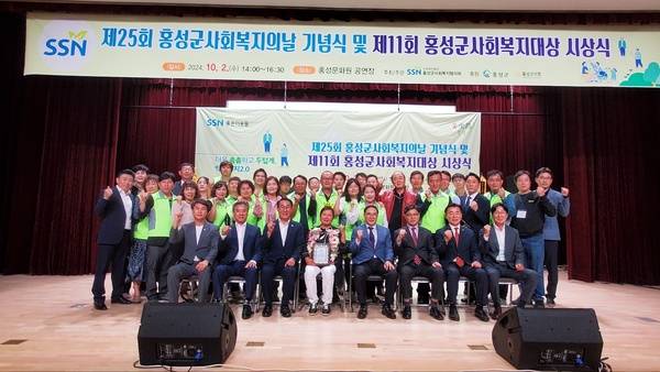 홍성군사회복지협의회는 군 내 사회복지사업 관련 분야에서 지역민을 위해 공헌한 사회복지 종사자, 사회복지 자원봉사자, 사회복지직 공무원, 후원자 등 유공자를 추천받아 사전검증과 객관적인 공정한 심사 기준에 따라 심사·선발을 거쳐 '사회복지의 날' 사회복지 대상 및 사회복지 관련 유공자를 선정하고 있다.
