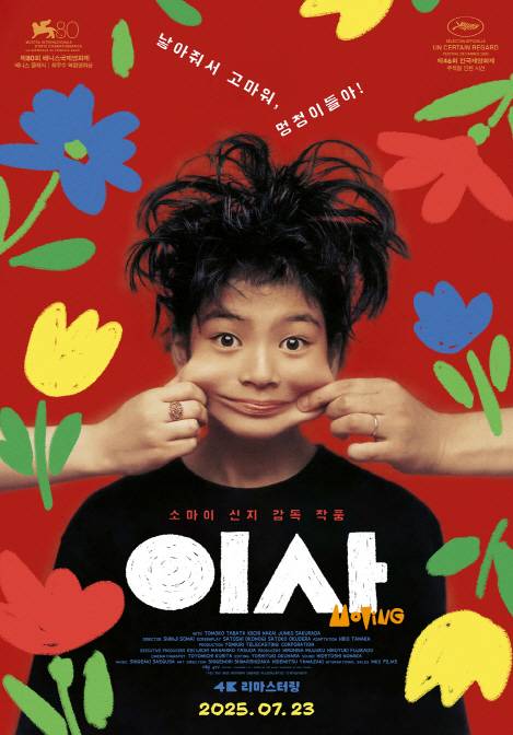 '이사' 메인 포스터.