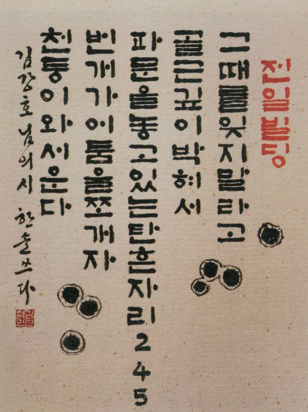김강호 작 ‘전일빌딩’