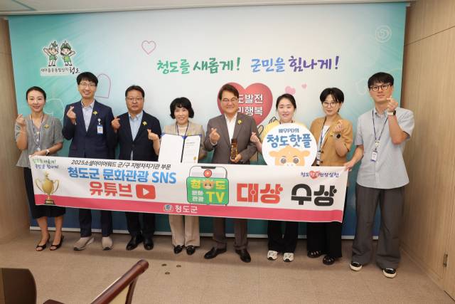 김하수 청도군수와 직원들이 국내 최대 인터넷 커뮤니티 소셜아이어워드 대상 수상을 받고 기뻐하고 있다. 청도군 제공