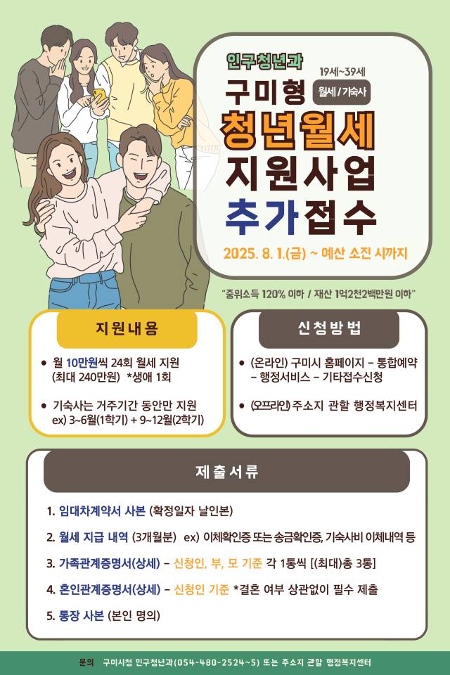 경북 구미시가 오는 8월 1일부터 주거비 부담을 덜기 위한
