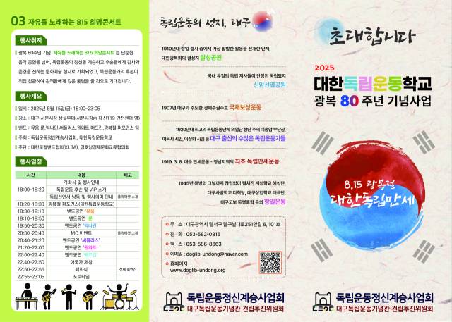 독립운동정신계승사업회 제공