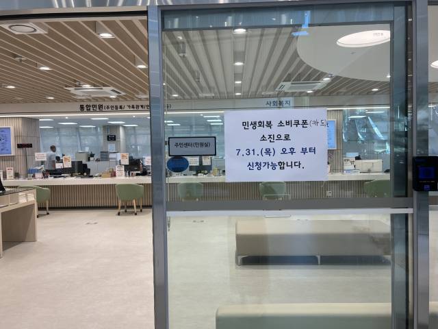 29일 오전 11시 월성1동 행정복지센터 정문에 대구사랑상품권 선불카드를 발급할 수 없다는 안내문이 붙어 있다. 정두나 기자.