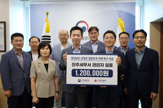 진주세무서는 29일 최근 집중호우로 큰 피해를 입은 산청군 등 이웃을 돕기 위해 신민섭 서장과 과장이 함께 뜻을 모아 폭우 피해 이웃들을 위한 복구지원 성금 120만 원을 기탁했다.사진=진주세무서