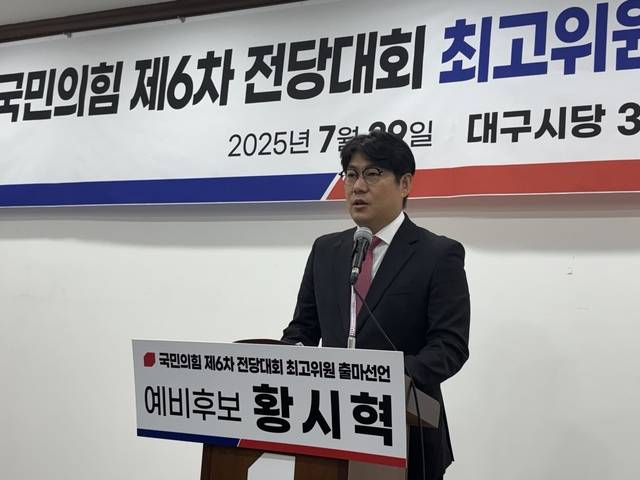 대구 성광고 출신인 황시혁 전 목포시 당협위원장이 29일 대구시당에서 기자회견을 열고 국민의힘 전당대회 최고위원 출마를 선언하고 있다. 이혜림 기자