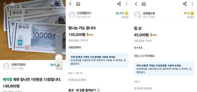 중고거래 플랫폼 '당근'에 올라온 지역화폐 판매 게시글. ⓒ제주의소리 자료사진