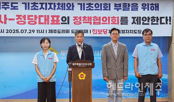 진보당 제주도당이 29일 기초자치단체 설치 관련 도내 각 정당 정책협의회 개최를 제안하는 기자회견을 하고 있다. ⓒ헤드라인제주