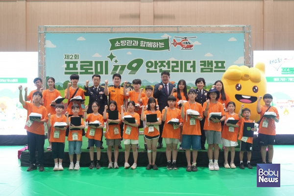 DB손해보험, '제2회 프로미119 안전리더 캠프' 성황리 종료. ⓒDB손해보험