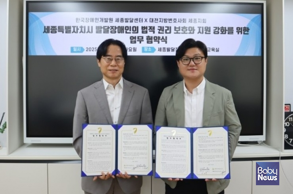 세종발달센터(센터장 이재구, 오른쪽)는 대전지방변호사회 세종지회(회장 정승욱)와 29일 세종발달센터 회의실에서 발달장애인 법적 권리 보호와 지원 강화를 위합 업무협약을 체결했다. ⓒ한국장애인개발원