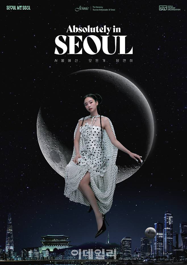 제니가 출연한 ‘Absolutely in Seoul’ 캠페인 영상(티저)의 썸네일 (사진=서울관광재단)