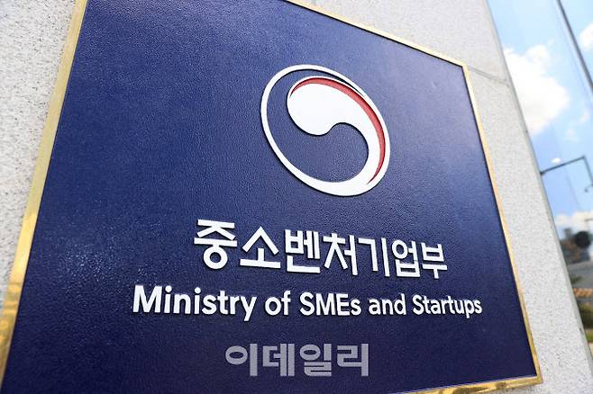 사진=중소벤처기업부