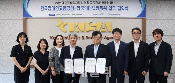 29일(화) KISA 나주 본원에서 개최된 ‘장애인 고용증진을 위한 업무협약식’에서 관계자들이 기념 촬영을 하고 있다. (왼쪽부터) 한국장애인고용공단 김은정 부장, 문보경 부장, 서은영 지사장, 류정진 이사, KISA 신대규 본부장, 이상무 단장, 김종표 팀장, 임동균 팀장(사진=KISA)