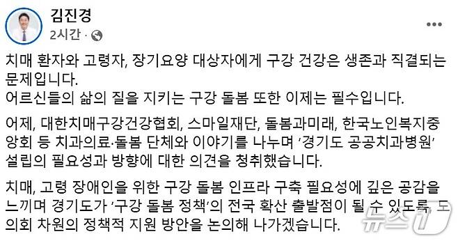 김진경 경기도의회 의장 페이스북 내용./