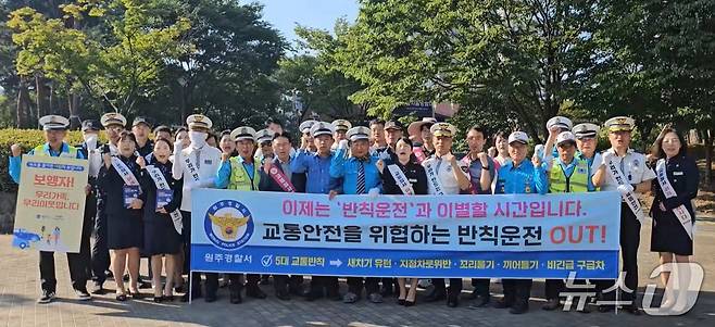 (원주=뉴스1) 신관호 기자 = 강원 원주경찰서가 29일 오전 8시 원주시 무실동 법조사거리 일대에서 원주시·모범운전자회·녹색어머니회 등과 기초 법질서 확립을 위한 유관기관 합동 캠페인을 실시했다. (원주경찰서 제공. 재판매 및 DB금지) 2025.7.29/뉴스1