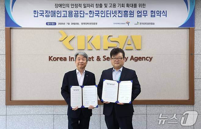 류정진 한국장애인고용공단 이사와 신대규 한국인터넷진흥원 본부장이 기념사진을 찍고 있다.(한국인터넷진흥원 제공)