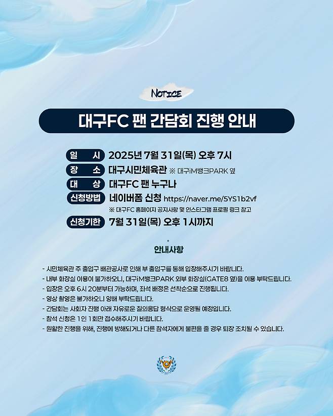사진=대구FC 구단 공식 SNS 캡처