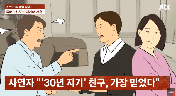 ⓒJTBC '사건반장'