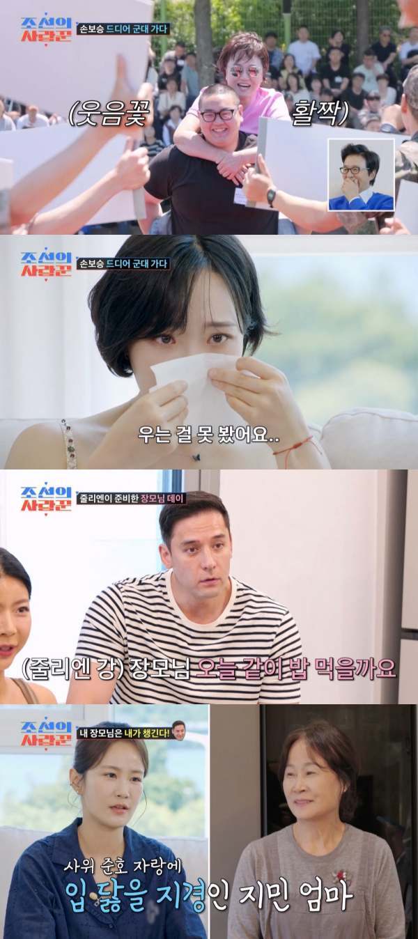 ⓒTV조선 '조선의 사랑꾼'