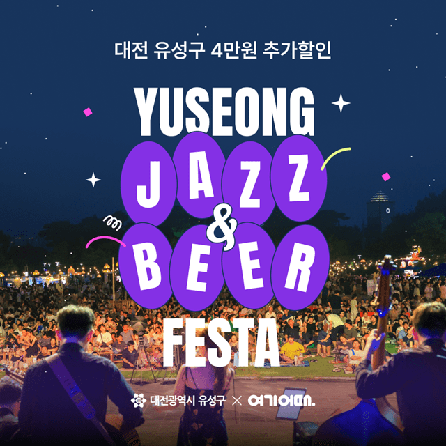 (사진=여기어때)