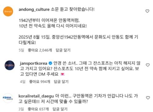 10년 전 약속이 이뤄지기를 기대하며 기업들이 카메라 감독의 인스타그램에 댓글을 달았다. 인스타그램 vj4001