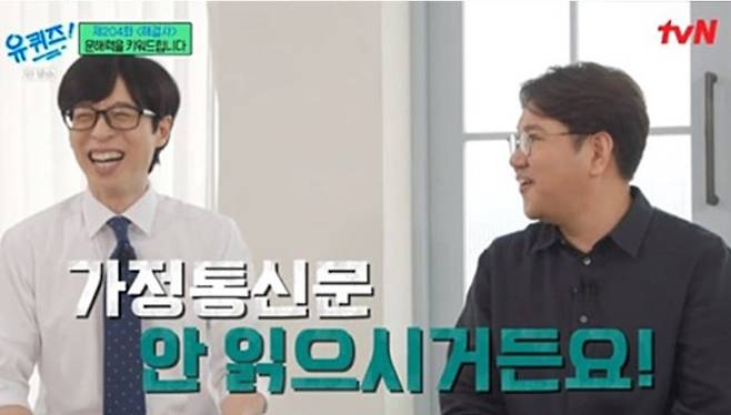 조병영 한양대 국어교육과 교수./tvN '유퀴즈'