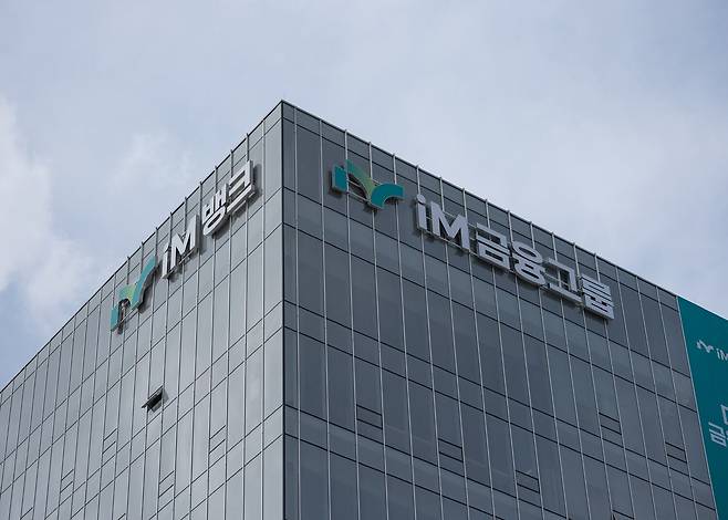 iM금융그룹 제공.