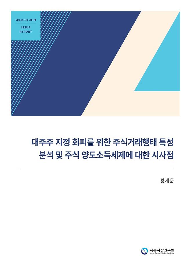 자본시장연구원 홈페이지 캡처