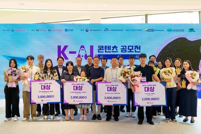 KT그룹 희망나눔재단 ‘2025년 K-AI 콘텐츠 공모전’ 수상자. KT그룹 제공