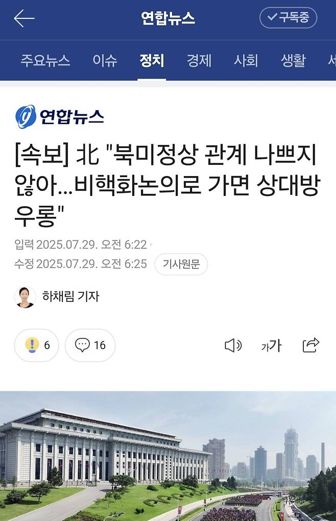 북한김여정" 비핵화논의 ㅈ까라"