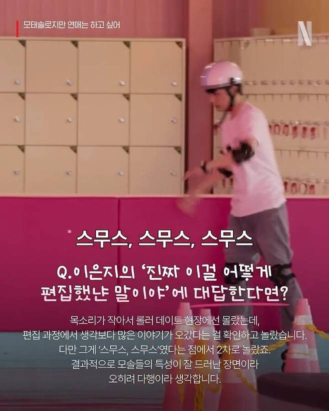 2.jpg 모태솔로 연프 제작진이 알려주는 TMI