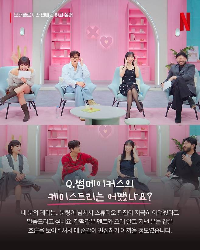 7.jpg 모태솔로 연프 제작진이 알려주는 TMI