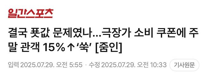 결국 푯값 문제였나…극장가 소비 쿠폰에 주말 관객 15%‘쑥’