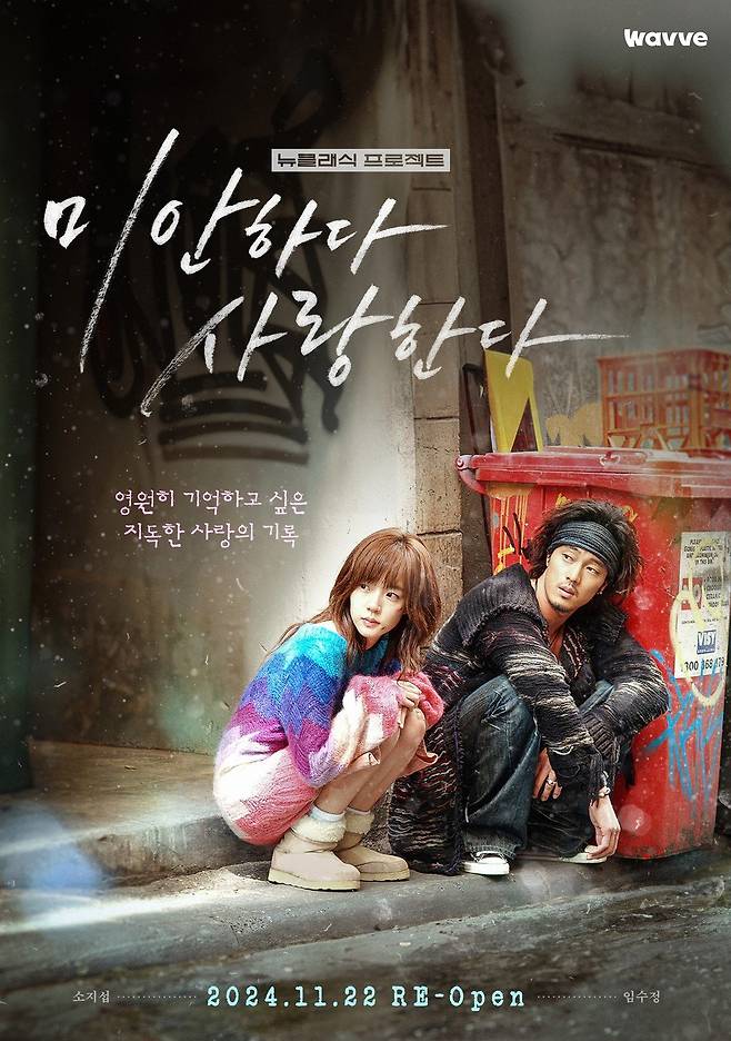 p1065553946508883_488_thum.jpg 임수정이 말하는 미안하다 사랑한다 레전드 포스터 뒷이야기