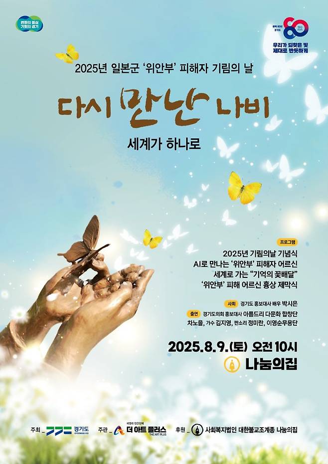 경기도, '기림의 날' 맞아 곳곳서 위안부 피해자 추