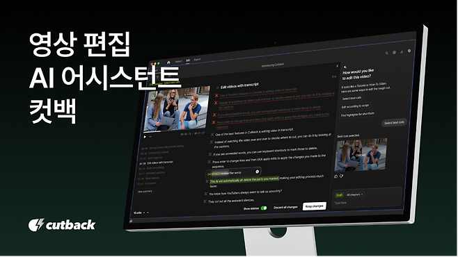 영상 편집 AI 컷백 35억원 시드 투자 유치. 카카오벤처스 제공