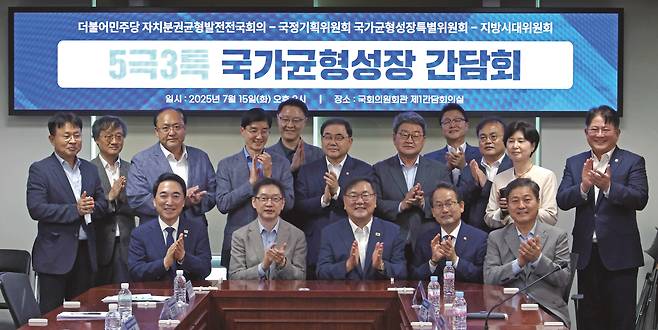 7월 15일 서울 여의도 국회에서 '5극 3특 국가균형성장 간담회'가 열렸다. 사진 뉴시스