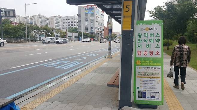 광역버스 좌석예약 서비스 표지판.(ⓒ연합뉴스, 무단 전재-재배포 금지)