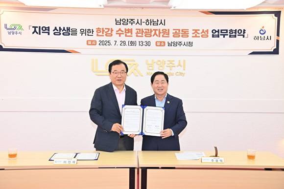 29일 남양주시청에서 이현재 하남시장(왼쪽)과 주광덕 남양주시장이 29일 ‘지역 상생을 위한 한강 수변 관광자원 공동 조성 업무 협약’ 체결 후 기념 촬영을 하고 있다. [사진=하남시]