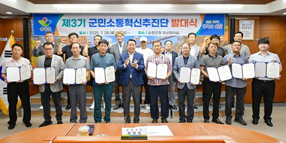 순창군 군민소통혁신추진단 발대식에서 기념사진을 촬영하고 있다. [사진=순창군 ]