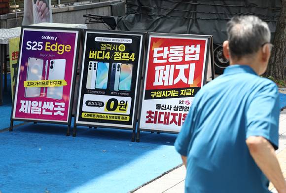 지난 21일 서울 한 휴대폰 판매점 앞에 '단통법 폐지'라고 적힌 안내판이 놓여 있다. [사진=연합뉴스]