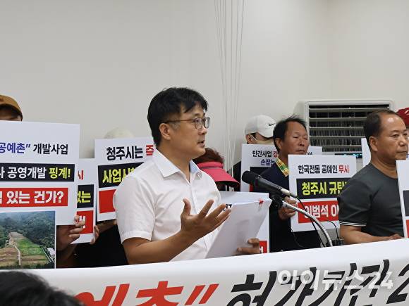 한국전통 공예촌 복합문화 산업단지 조성사업 시행 대행사인 주식회사 그루터기의 서동은 산업개발본부장이 29일 청주시청 임시청사 브리핑룸에서 연 기자회견에서 발언하고 있다. [사진=장예린 기자]