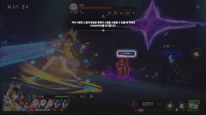 ▲ 적이 쓴 스킬과 동일한 종류 스킬을 쓰면 카운터로 추가 피해를 입히거나