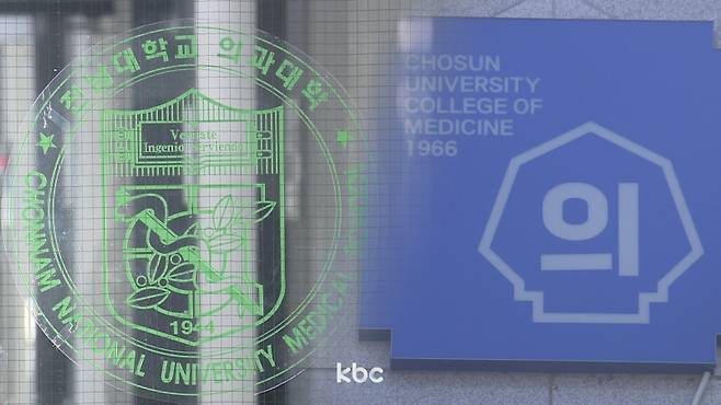 ▲ 전남대학교·조선대학교 의과대학 자료이미지&nbsp;