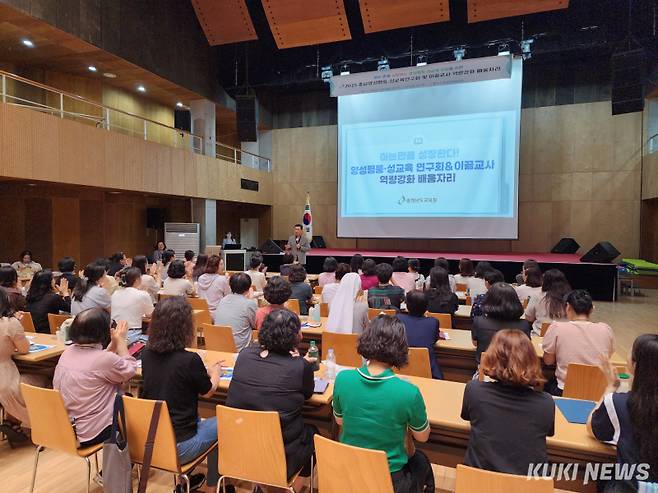 충남교육청은 28~29일 공주 한국문화연수원에서 양성평등·성교육연구회 및 이끎교사를 대상으로 수업 전문성 신장을 위한 ‘아는 만큼 성장하는 양성평등·성교육 수업 역량강화 배움자리’를 운영했다.