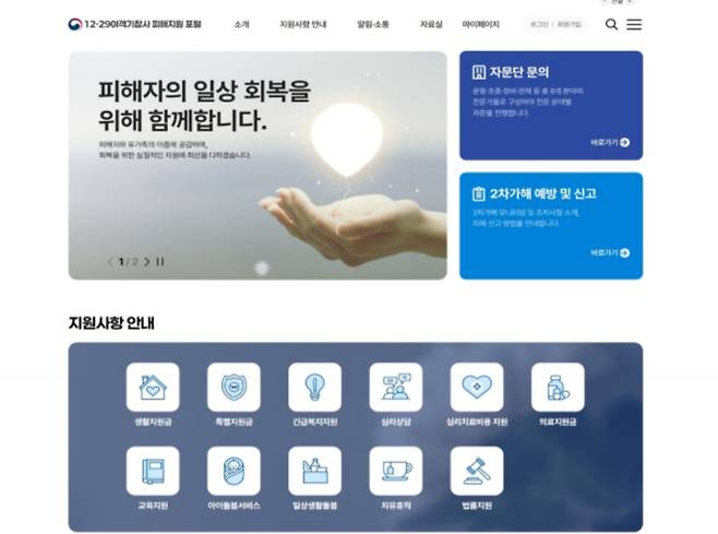 피해지원 포털. 국토부 제공