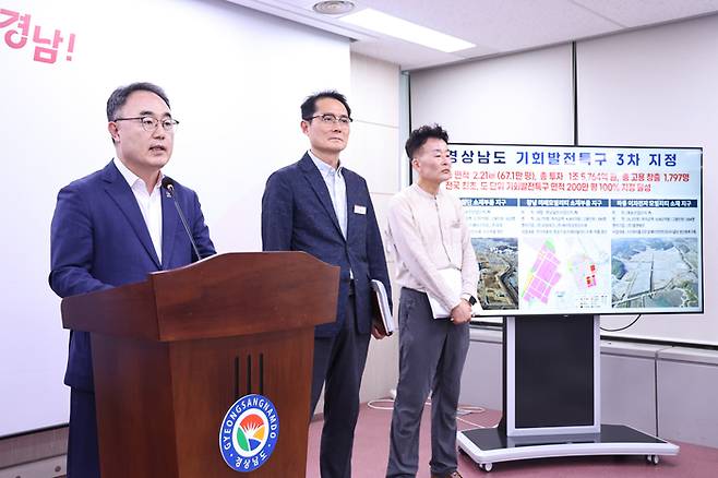 경남도 기회발전특구 추가 지정 브리핑./경남도/