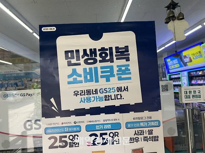 29일 오후 방문한 경기 부천의 한 GS25 매장. [변덕호 기자]