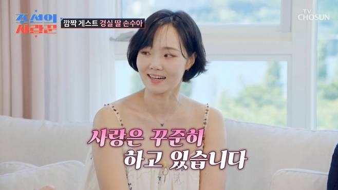 이경실의 딸 손수아가 현재 연애 중임을 밝혔다. /사진=TV조선 '조선의 사랑꾼' 캡처